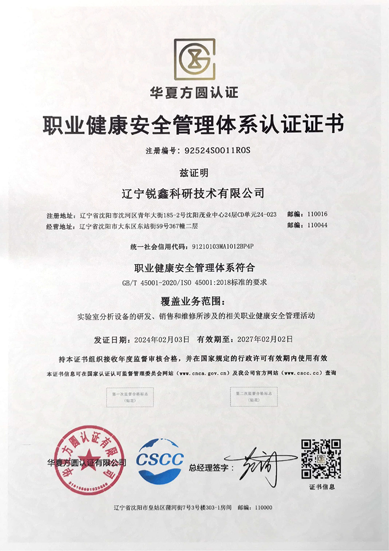职业健康安全管理体系认证证书