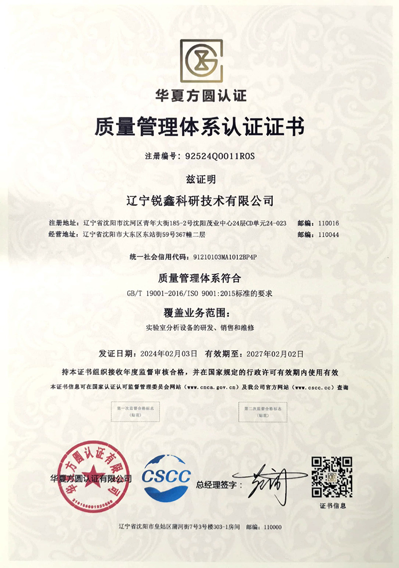 质量管理体系认证证书