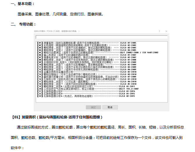 粒度分析软件