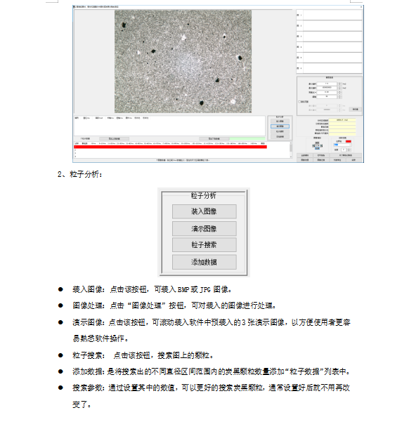 炭黑分散分析软件